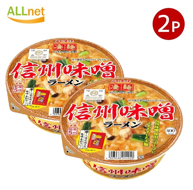 【2個】ヤマダイ ニュータッチ 凄麺 信州味噌ラーメン 121g ×2個セット ラーメン ご当地ラーメン 信州味噌ラーメン　カップ麺 カップラーメン画像