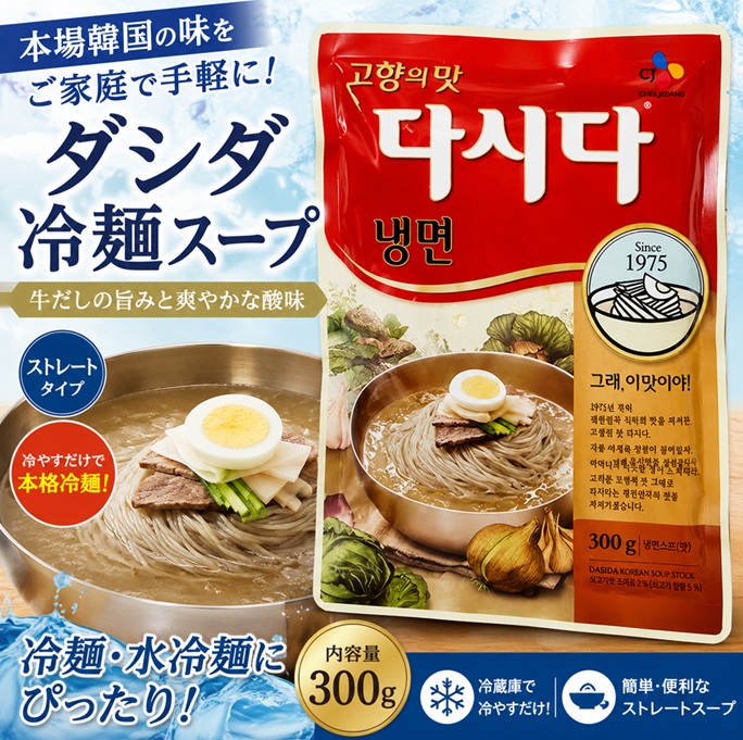 CJ ダシダ冷麺 300g 韓国冷麺スープ 韓国食品 冷麺用スープ 韓国料理 ストレートタイプ 本格冷麺 水冷麺 ビビム冷麺｜オールネショップ