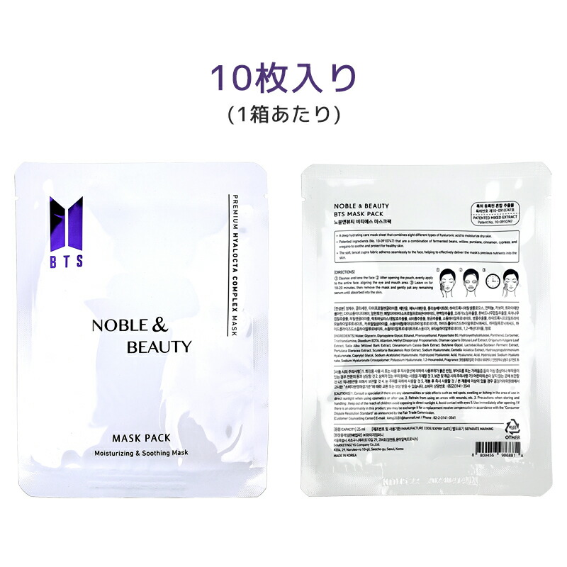 本店は 楽天市場 送料無料 Noble Beauty Bts Mask Pack 10枚入り 2点セット フェイスパック マスクパック Bts フェイスマスク 母の日 シートマスク 韓国コスメ Bt21 オールネショップ Web限定 Seronsl Es