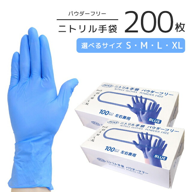 楽天市場】【送料無料】サイズ選べる! ニトリル手袋100枚入×3箱 パウダーフリー 食品衛生法適合 ブルー スーパーニトリルグローブ フジ :  オールネショップ