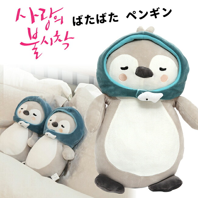 楽天市場 送料無料 愛の不時着 ばたばた ペンギン ぬいぐるみ 約33cm 愛の不時着 人形 ばたばた ペンギン ぬいぐるみ 人形 オールネショップ