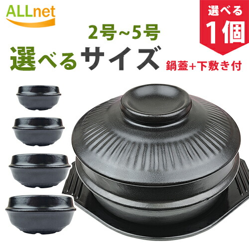 人気特価をすべて 楽天市場】【送料無料】 チゲ用 トッペギ サイズ選べる2個セット 食器