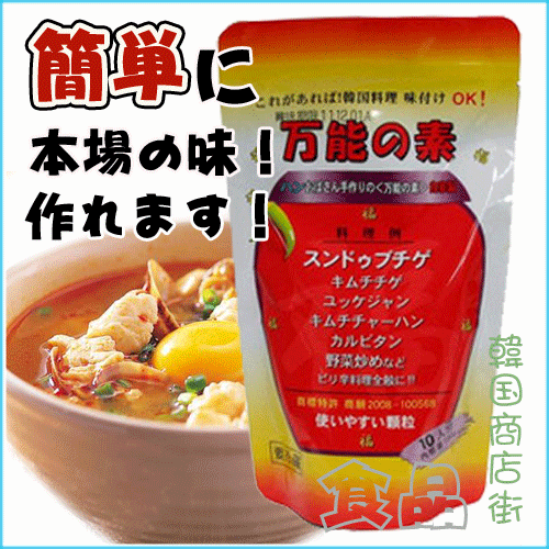 万能の素100g ×１０個セット