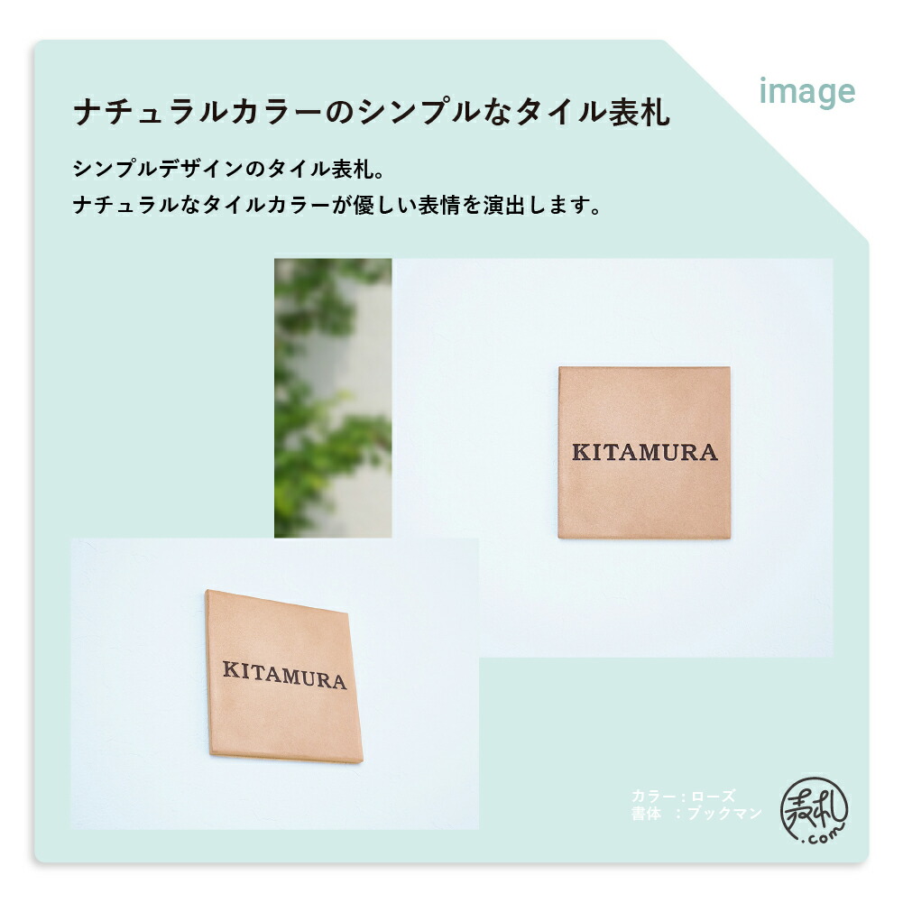 シンプルデザインのタイル表札 戸建 ナチュラなタイルルカラーが優しい表情を演出します 送料無料 送料無料 スクエア表札 ノーマル タイル 表札 表札 戸建 シンプル ナチュラル おしゃれ 表札park シンプルデザインのタイル表札 戸建 ナチュラなタイルルカラーが優しい表情を演出します 送料無料 送料無料 スクエア表札 ノーマル タイル 表札 表札 戸建 シンプル ナチュラル おしゃれ 表札park