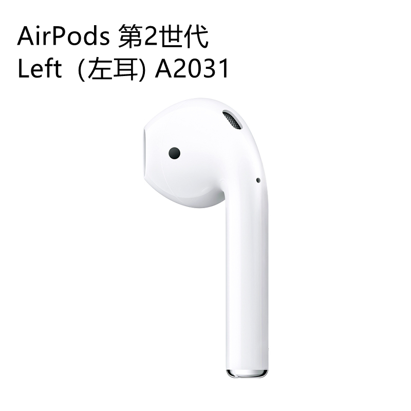 AirPods 第2世代 新品未使用 片耳 左耳 右耳 A2031 A2032 ホワイト 別売り 非セット 単品 KSKエレクトロニクス