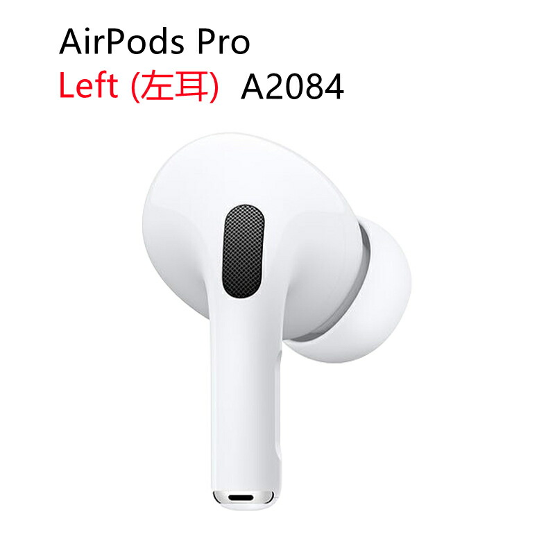 楽天市場】AirPods Pro 第一世代 新品未使用 単品『片耳 左耳 右耳 A2084 A2083 対応』ホワイト 別売り 非セット :  KSKエレクトロニクス