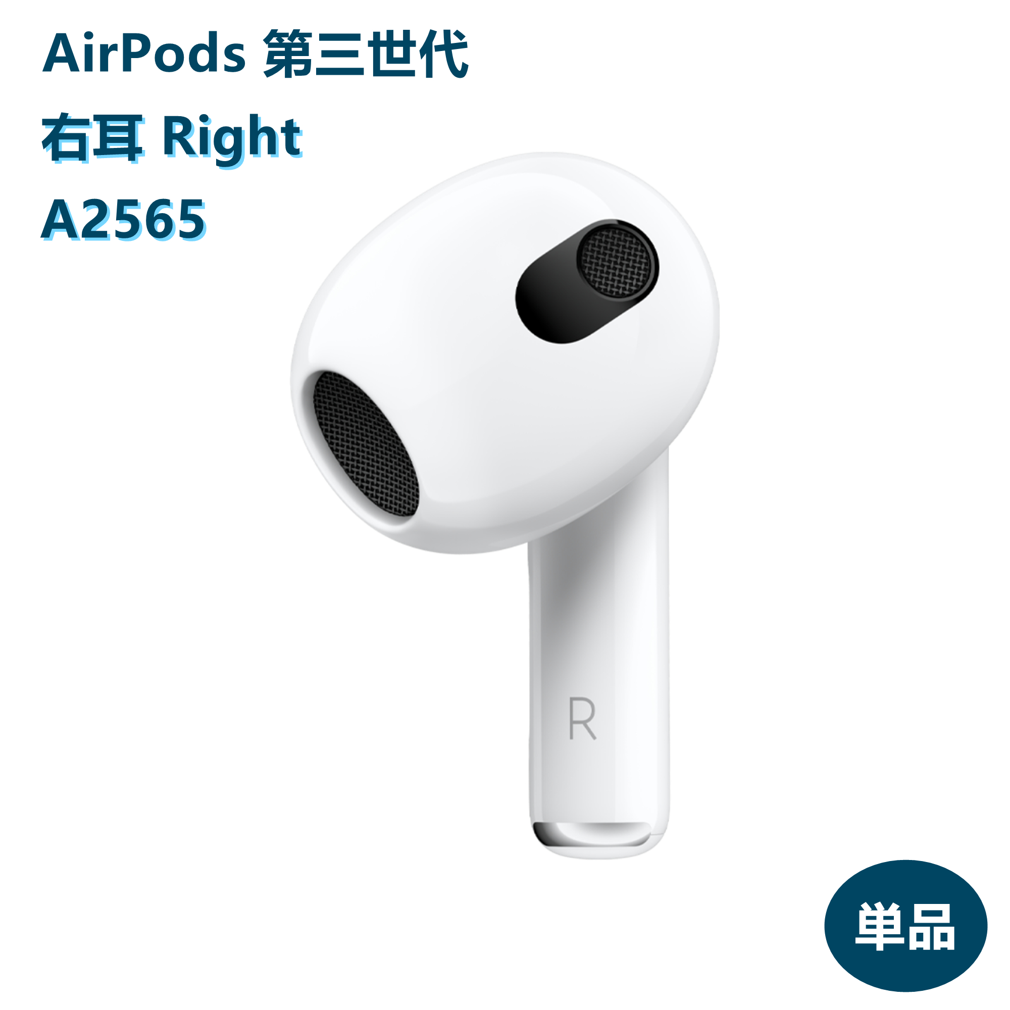 AirPods 第3世代 イヤフォン 片耳 左耳のみ 第三世代