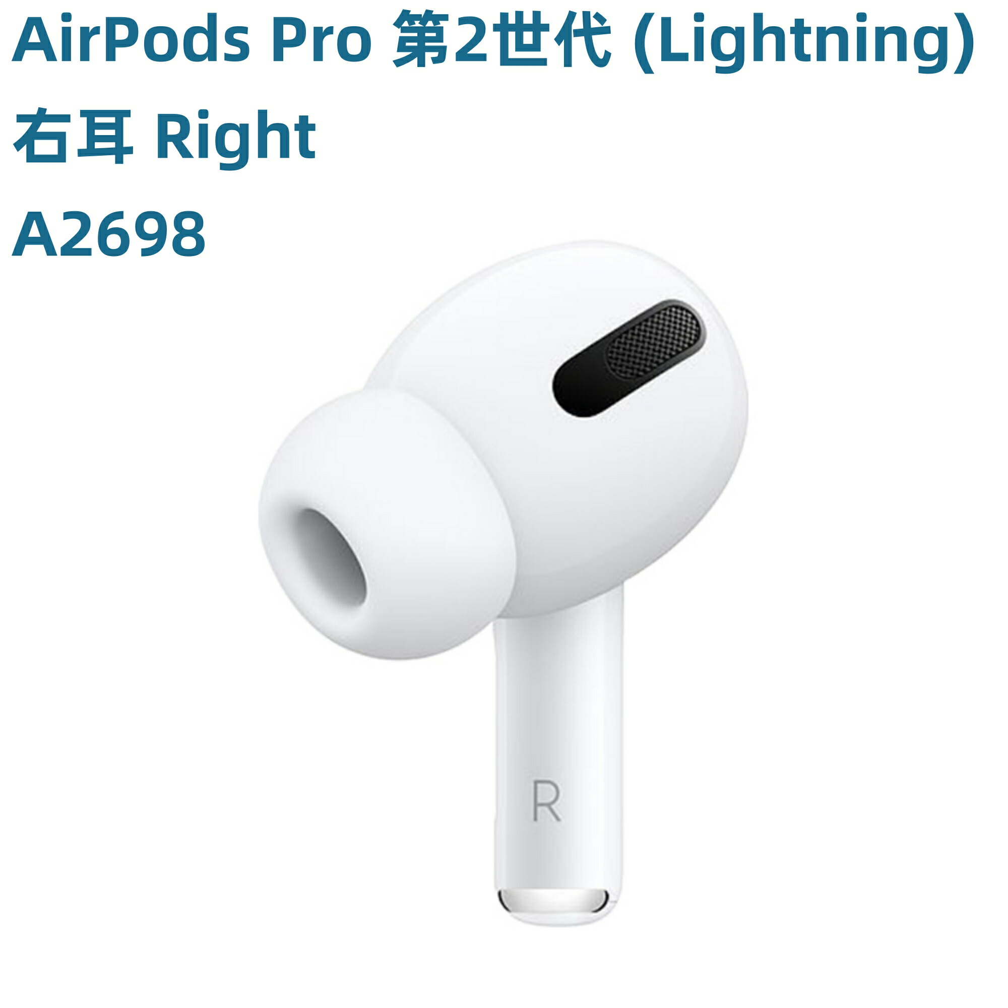 【楽天市場】AirPods Pro 第一世代 新品未使用 単品『片耳 左耳 右耳 A2084 A2083 対応』ホワイト 別売り 非セット :  KSKエレクトロニクス