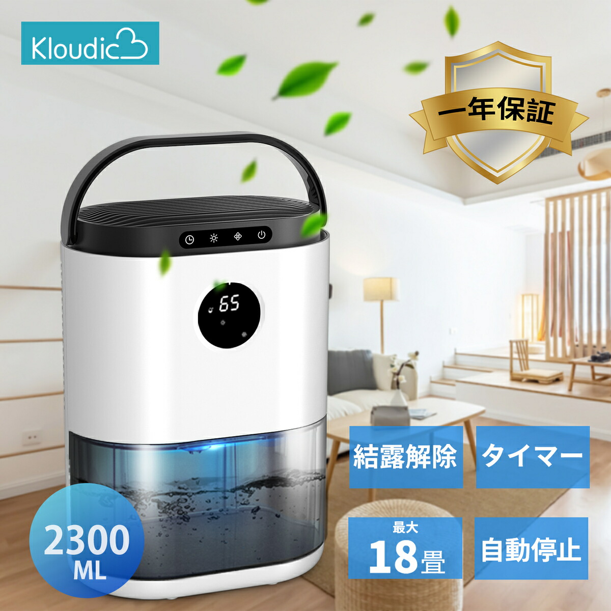 楽天市場 Kloudic 除湿機 小型 除湿器 コンパクト 軽量 梅雨対策 カビ防止 部屋干し 2 3l大容量 ディスプレイ搭載 タイマー 結露防止機能 ペルチェ式 3モード切替 7色ランプ 消臭 除菌 静音 省エネ 強力除湿 洗面台 脱衣所 寝室 まめ子