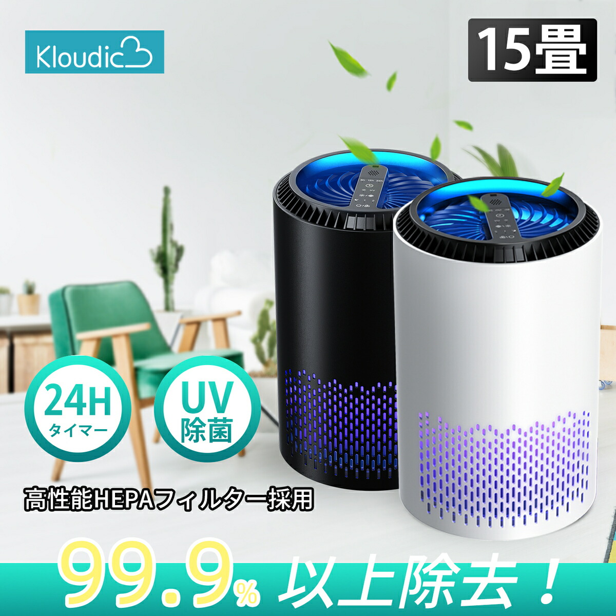 Kloudic 空気清浄機 コンパクト 小型 軽量 省エネ 花粉対策 21年最新 ペット Pm2 5 タバコ タイマー付き 段階切替 アロマ対応 ウイルス除去付き 静音 除菌 脱臭 カビ取り 台所 寝室 Andapt Com