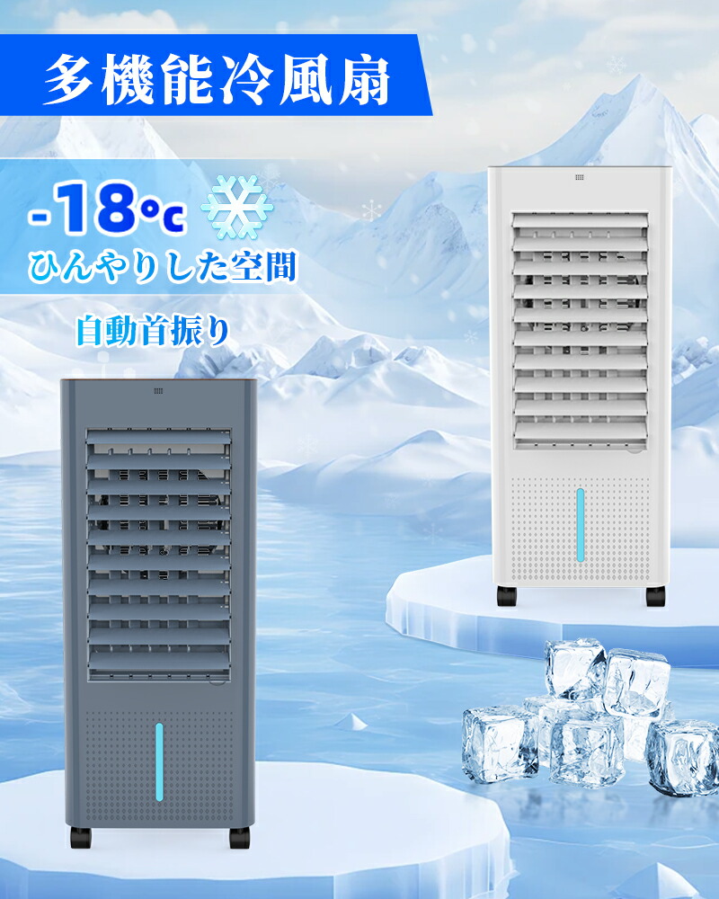 クーポンで6,480~9,880円／楽天1位 冷風機 冷風扇 扇風機 強力