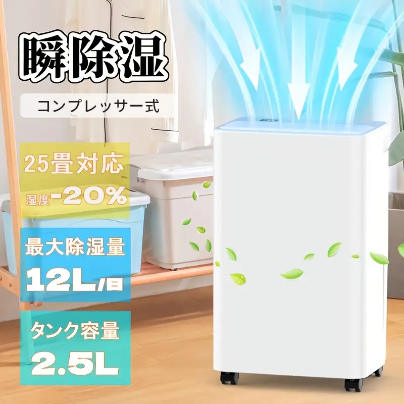 除湿器 除湿機 衣類乾燥 乾燥機 部屋干し コンプレッサー式除湿器 コンプレッサー式除湿機 12L/日 24畳 小型 空気清浄機 省エネ 自動運転 静音 大容量 タンク ホース 排水 連続排水 キャスター付き 速乾 ニオイ対策 梅雨 湿気 カビ 結露対策｜SOTCAR　店 14,325円