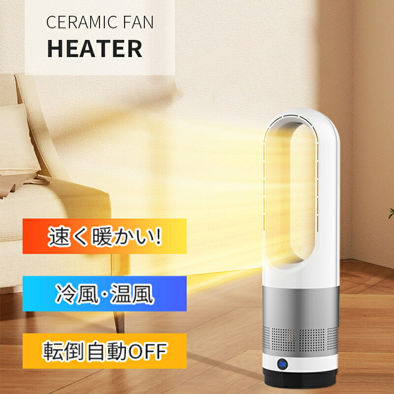 陶芸暖房器 気違い暖房器 か細い 円柱気違い 省空白文字 dc原動機 タイマー 首商い口 森閑とした 静音 リビング気違い 風量11座標軸 首商い口 省エネ 節電 エコ 冷暖手合い 温風 冷風 羽なし 遠隔操作付 空気の状態回転運動 風通し 雨季 時節家電 PSE公証