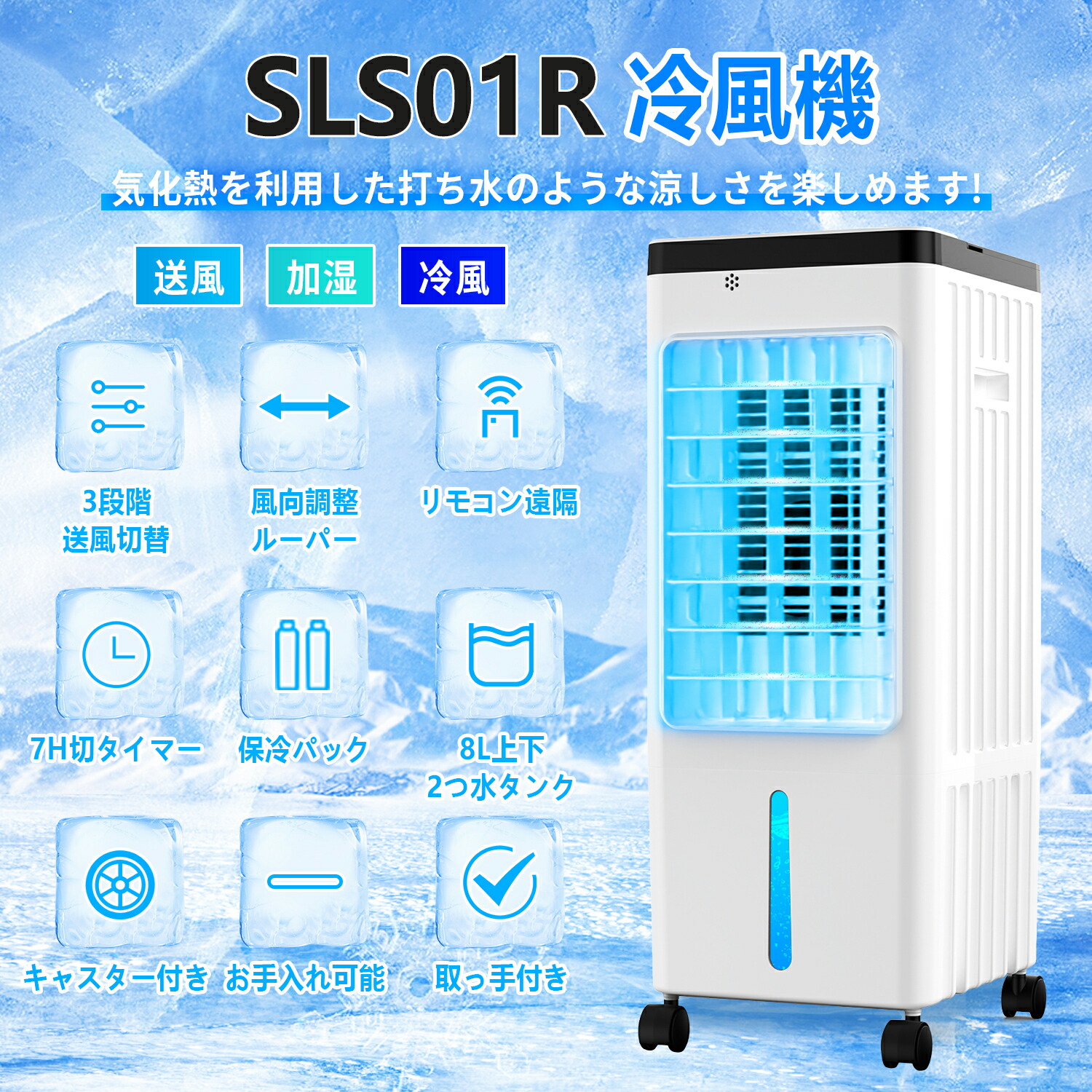 冷風機 冷風扇 強力 人気 多機能 省エネ 冷房 熱中症対策 冷感 8リットル Amazon.co.jp: 冷風機 冷風扇風機 強力 人気 冷風扇【工事不要&3