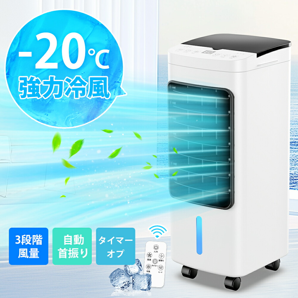楽天市場】楽天1位【COUPONで8,888~10,888円】 冷風機 冷風扇