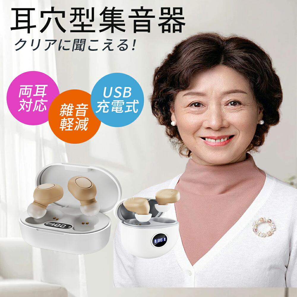 楽天市場】集音器 高齢者 イヤホン型 両耳対応 高齢者集音器 音声拡聴