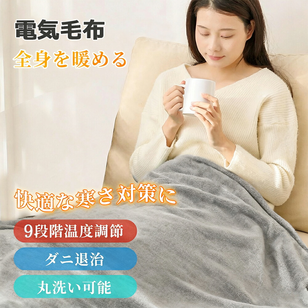 楽天市場】【☆クーポンで6,499円!】「大判 188×130cm」電気毛布 188