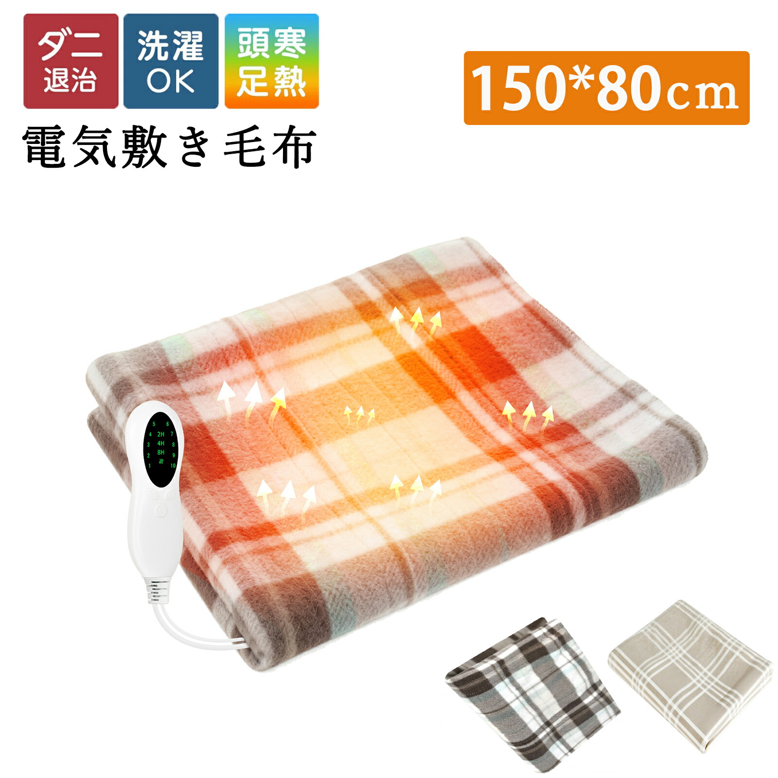 楽天市場】電気毛布 敷き 150*80cm 電気敷き毛布 洗える 電気
