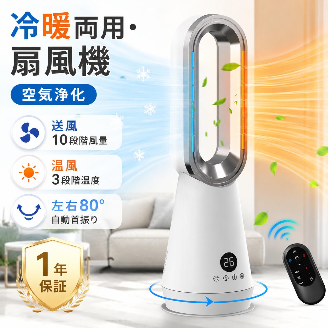 タワーファン ファンヒーター暖房器具 扇風機 冷暖タイプ 羽根なし扇風機 縦型 冷風扇 DCモーター 静音運転 サーキュレーター 上下左右角度調節 風量調節 省エネ 9H切タイマー リモコン 空気清浄 フィルター付 冷暖兼用 お手入れ簡単 PSE認証|SOTCAR 店