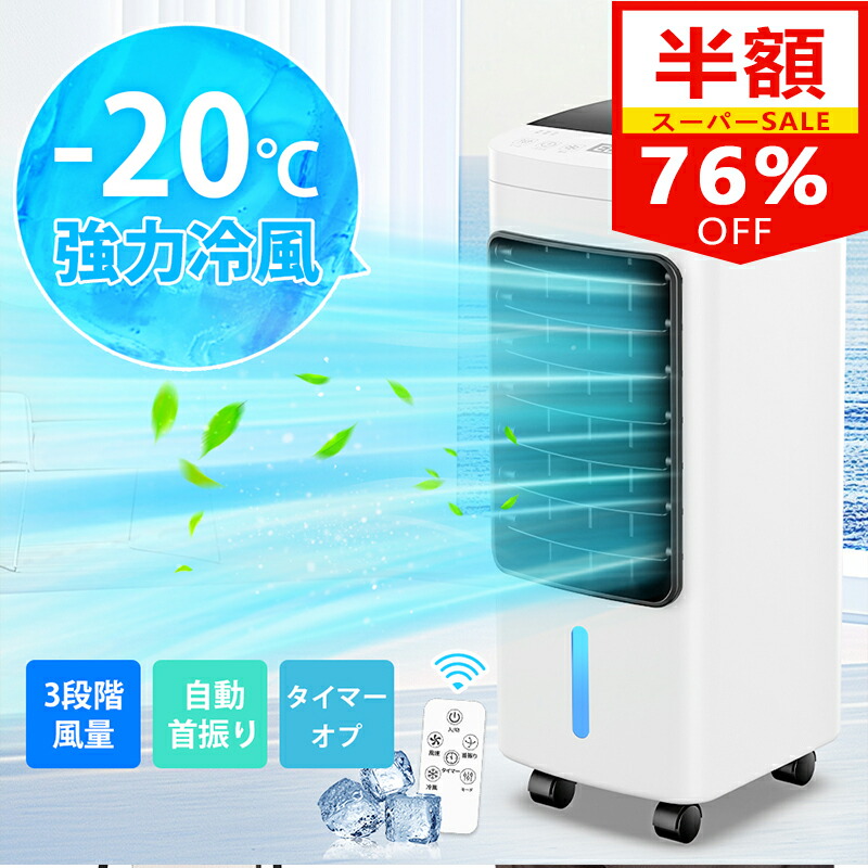 【未使用級】冷風扇 CRA106WH ［リモコン付］（シーネット）冷風機 　K C:NET 水冷風扇 CRA106WHをレビュー！クチコミ・評判をもとに
