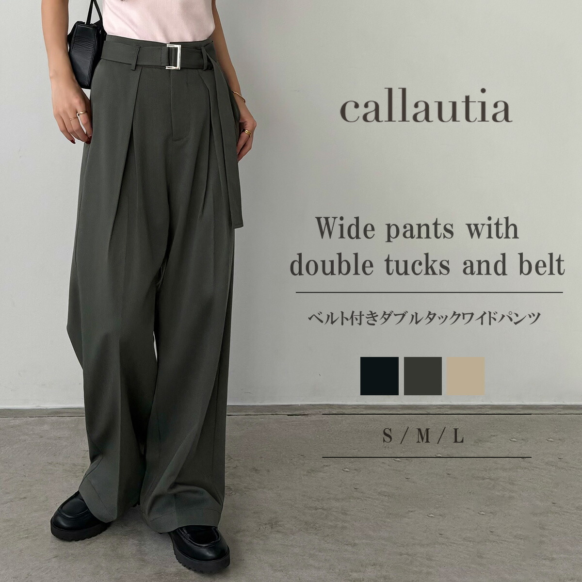 callautia 胴締め付き添い人ダブルタックワイドパンツ