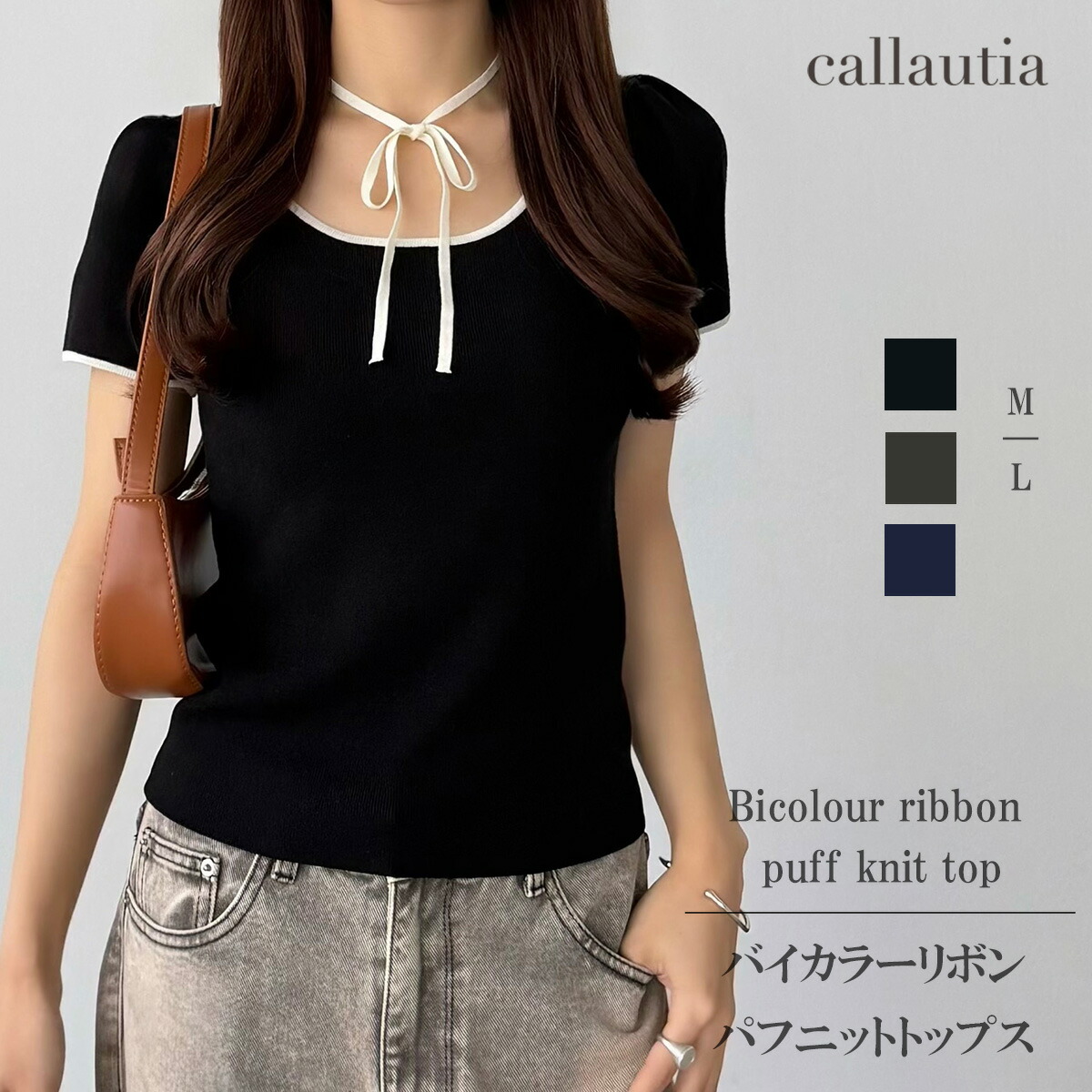 callautia　バイカラーリボンパフニットトップス