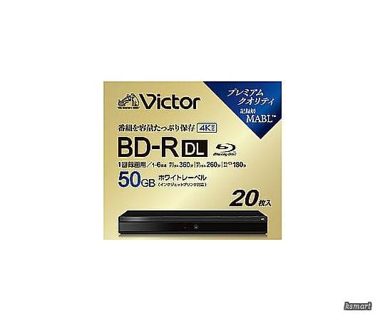 【送料無料】録画用BD-R DL Victor ビクター [20枚 /50GB /インクジェットプリンター対応] VBR260RP20J7｜ksmart