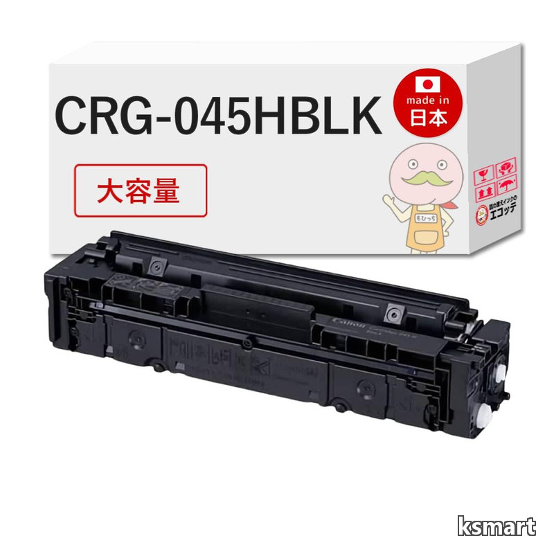 【送料無料】Canon (キヤノン / キャノン)用 CRG-045HBLK リサイクルトナー 大容量 ブラック (黒) 1本 トナーカートリッジ045H BK Satera サテラ Satera サテラ MF634Cdw M｜ksmart