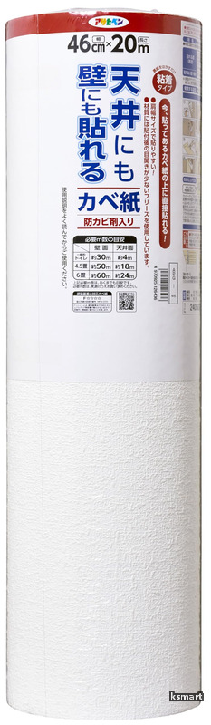 【送料無料】壁紙シール 天井にも壁にも貼れるカベ紙 幅46cm&times;長さ20m APG-46 肩幅サイズで貼りやすい 扱いやすい 厚手 透けにくい 壁紙の上から貼れる 目開きしにくい シ｜ksmart