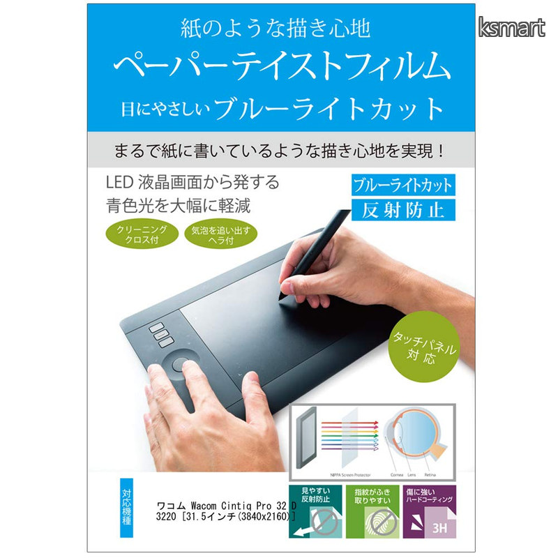 【貨物輸送無料】メディアカバーマーケット ワコム Wacom Cintiq Pro 32 DTH-3220 [31.5in(3840x2160)] 機種用 紙のような書き気味合い ブルーライトカット 照りかえす押しとどめる 指紋押しとどめる 水の泡受け答え