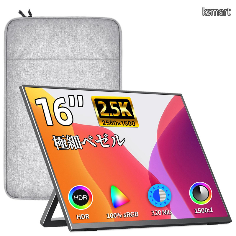【貨物輸送無料】移動性管する 16in 独立独歩型 薄型 軽さ730g ベゼルレス 100%sRGB広色域 2K解像力（2560x1600）WQXGA すがた絵比合わせる能力のある 非光輝IPSダイアログボックス 納める入れもの付
