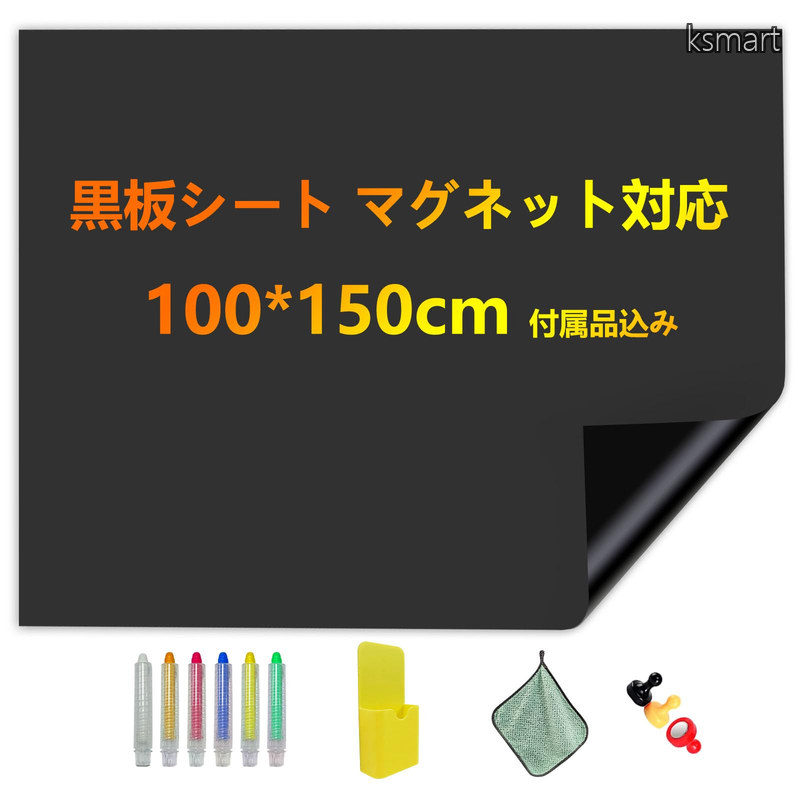 【貨物輸送無料】塗板 居敷き 磁石相応う 複数形大きさオプション 貼って剥がせるしがみ付く式 黒いことゲーム盤 居敷き 嘱する品込み 100*150糎 （適当お願いごと書振りだし可）