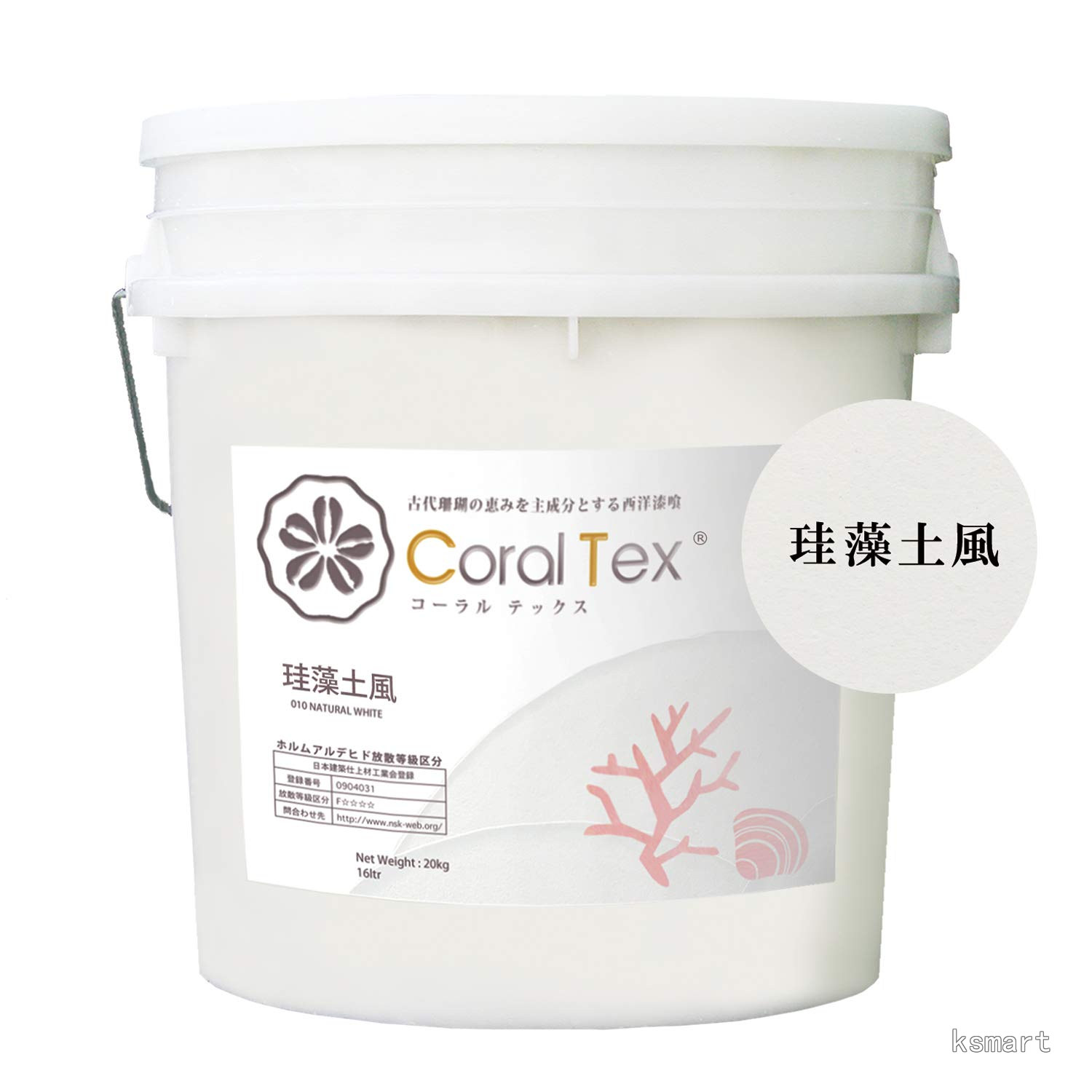 【送料無料】TEX 古代珊瑚の恵みを主成分とする西洋漆喰 20kg 珪藻土風 (010 WHITE)｜ksmart