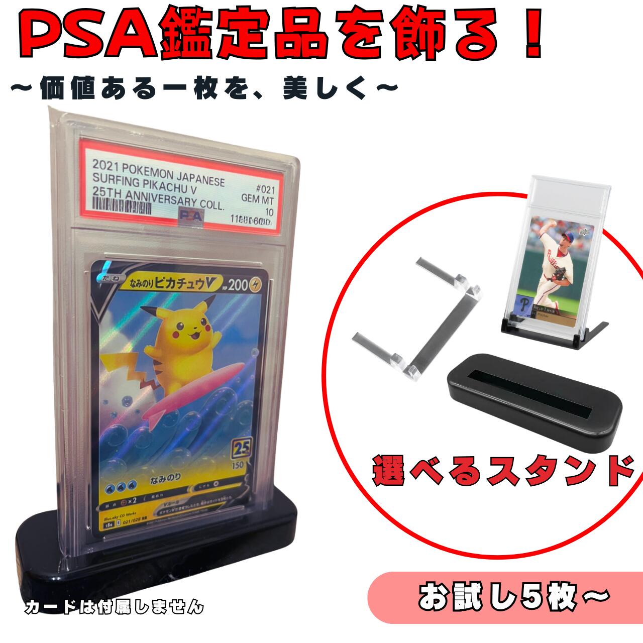 楽天市場】PSA 保護ケース 専用スタンド 鑑定カード ディスプレイ