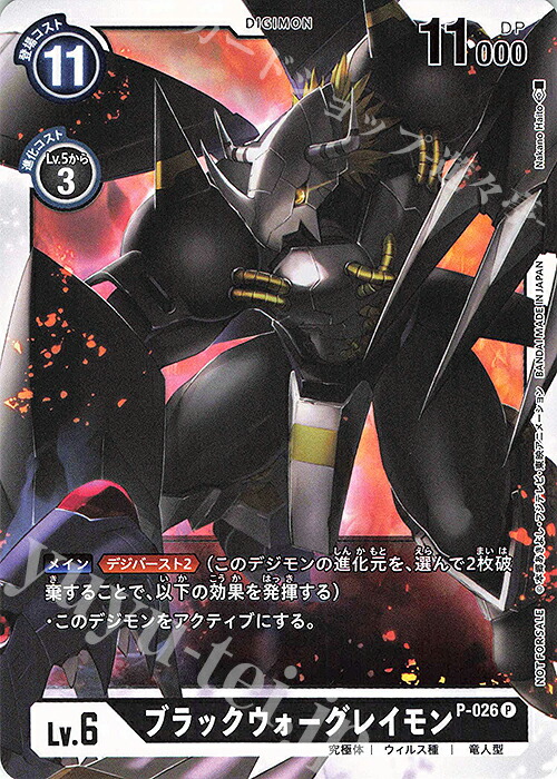 楽天市場】デジモンカードゲーム BT2-112 【パラレル】ブラック