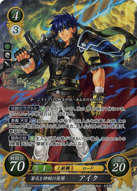 TCG ファイアーエムブレム0(サイファ) ブースターパック「英雄たちの