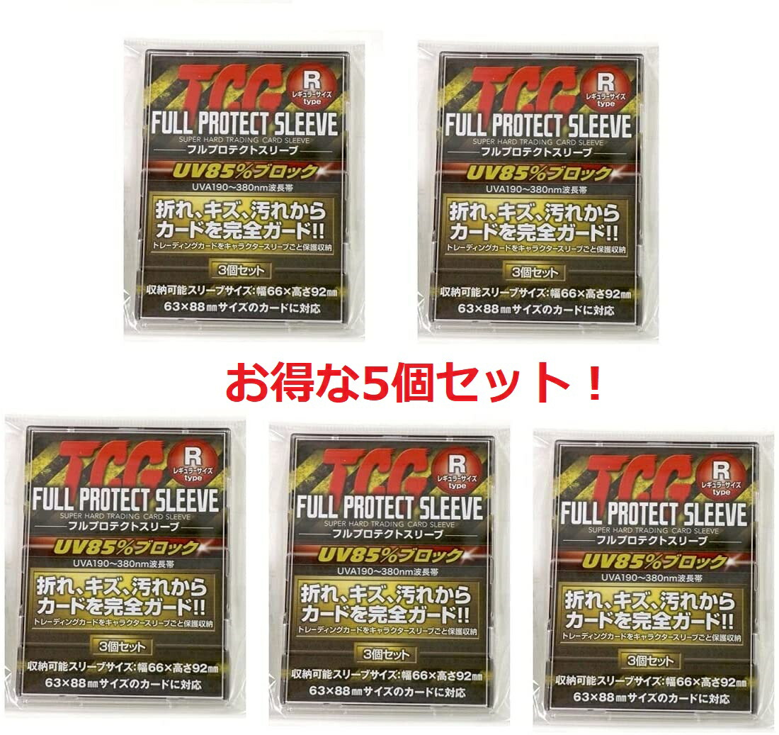 河島製作所　TCG　フルプロテクトスリーブ　3枚入り　MTGなど　レギュラーサイズ用　FPSR-3　5個セット　ポケカ