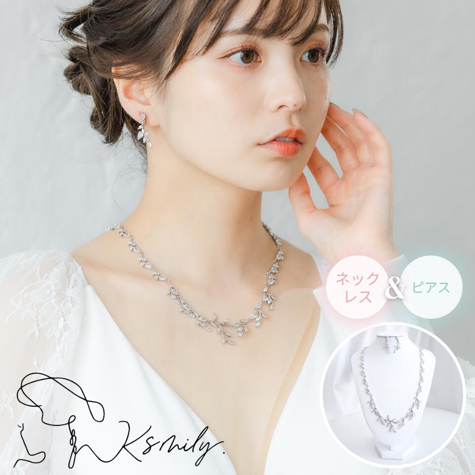 【送料無料】ブライダルアクセサリーセット 結婚式 花嫁 ネックレス ピアス ジルコニア 上品 華奢 ウェディング 二次会 前撮り お呼ばれ パーティー 小物 シルバー ゴールド プレ花嫁 x31-np1