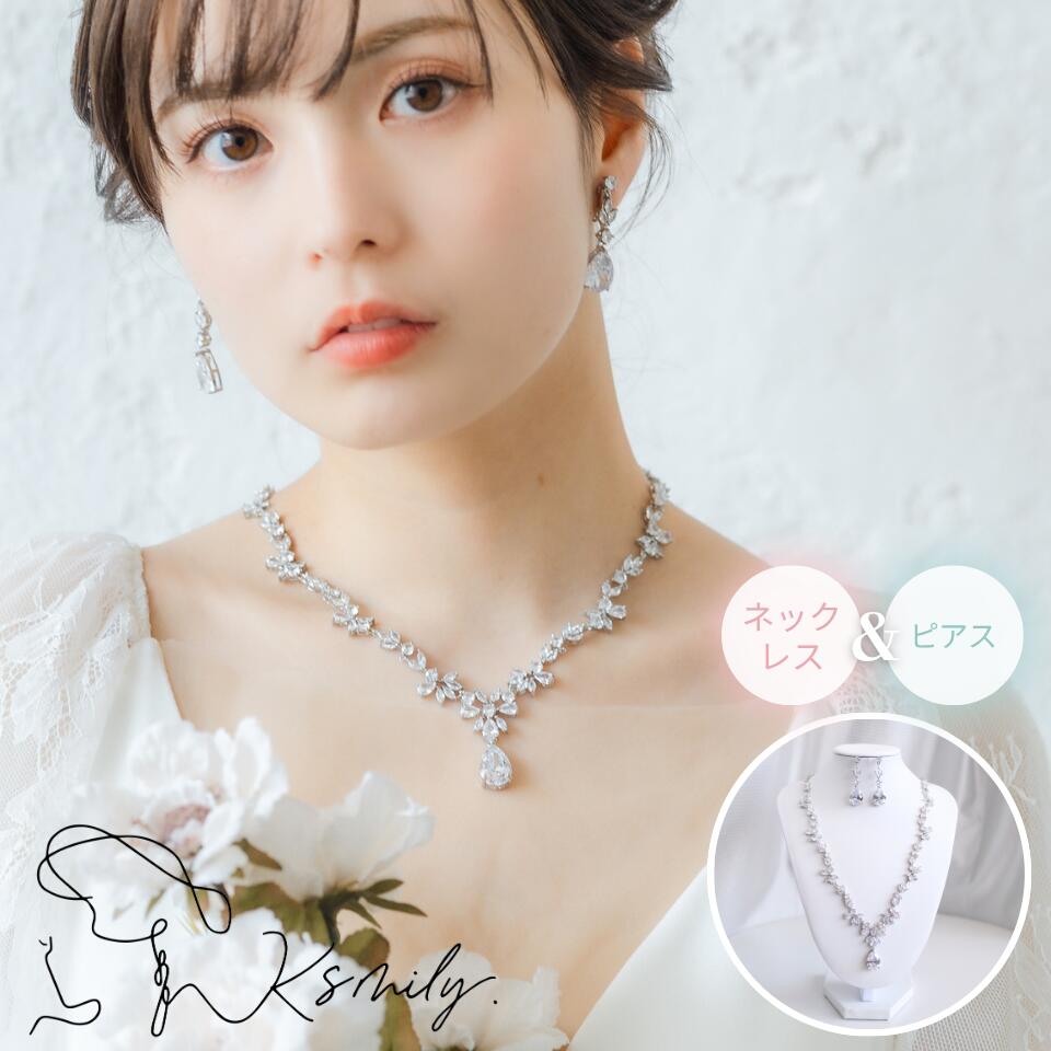 【送料無料】ブライダルアクセサリーセット 結婚式 花嫁 ネックレス ピアス ジルコニア 上品 華奢 ウェディング 二次会 前撮り お呼ばれ パーティー 小物 シルバー ゴールド プレ花嫁 x32-np2