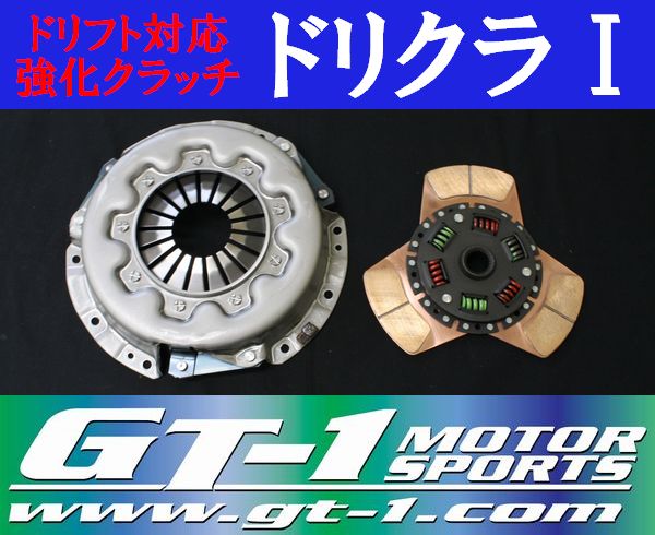 楽天市場】GT-1製 強化クラッチカバー カッパータイプディスク＆軽量フライホイールSET ドリクラ２ PS13 S14 S15(5MT) シルビア  180SX RPS13 SR20DET : KSPネット販売事業部