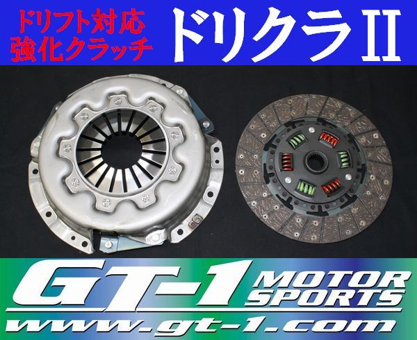 楽天市場】GT-1製 強化クラッチカバー＆カッパーミックスTypeディスク