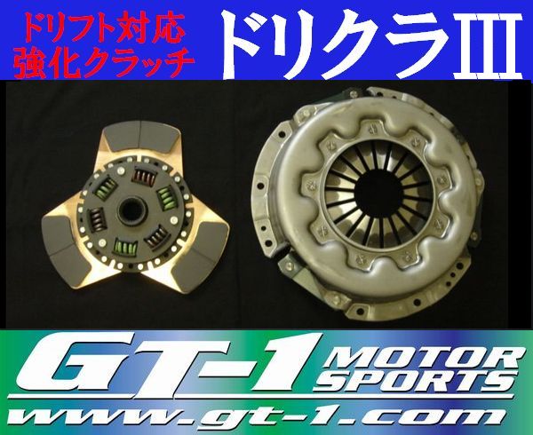 楽天市場】GT-1製 強化クラッチカバー カッパータイプディスク＆軽量 