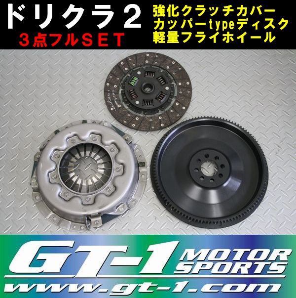 楽天市場】GT-1製 強化クラッチカバー＆メタルディスク 軽量フライ