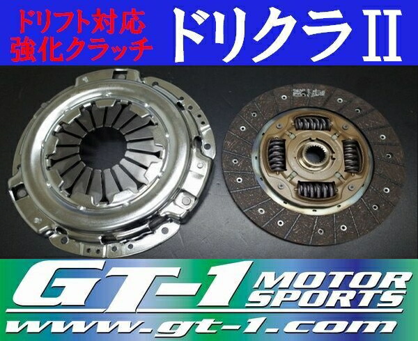 【楽天市場】GT-1製 強化クラッチカバー＆カッパーミックスTypeディスクSET ドリクラ２ TOYOTA86 ZN6 FA20 :  KSPネット販売事業部