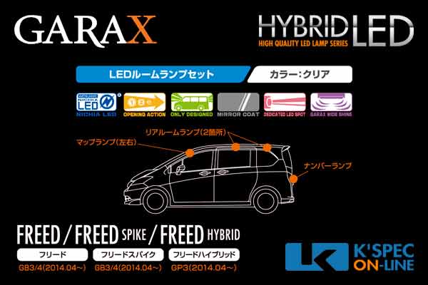 超目玉枠 ハイブリッドledルームランプセット 後期 Garax Gbフリード Gpフリードハイブリッド H Gb3l 10 Qbdworks Com