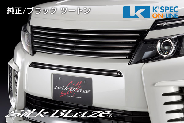 SilkBlaze トヨタ【80系ヴォクシー [ZS]】グリル＆フロントバンパーカバー【塗分塗装】[代引き/後払い不可]