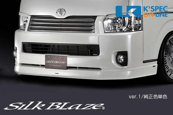 SilkBlaze トヨタ【200系ハイエース ワイド 4型】フロントスポイラーVer.1【純正色塗装】[代引き/後払い不可]｜ケースペックオンライン