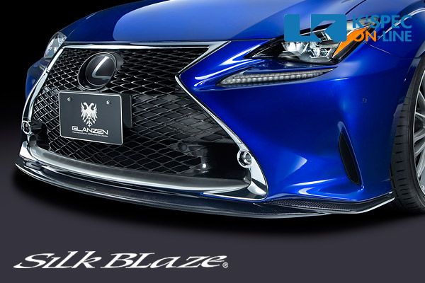 SilkBlaze レクサス【RC [F SPORT]】GLANZEN フロントスポイラー【WETカーボンタイプ】[代引き/後払い不可]