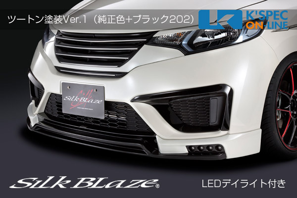 SilkBlaze ホンダ【フィット GK3/4/5/6】フロントスポイラー【ツートン塗装】LEDデイライト付き[代引き/後払い不可]