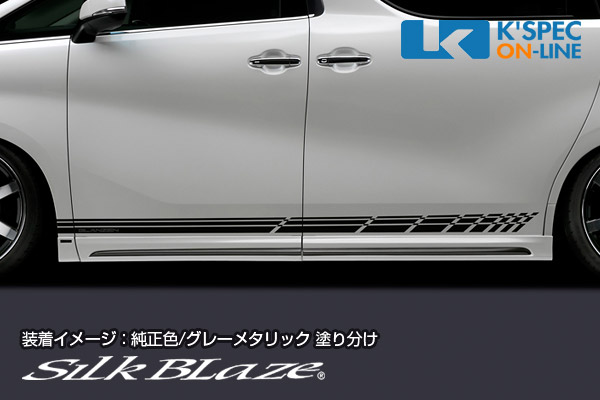 SilkBlaze トヨタ【30系アルファード】GLANZEN サイドパネル【単色塗装】/後払い不可|ケースペックオンライン